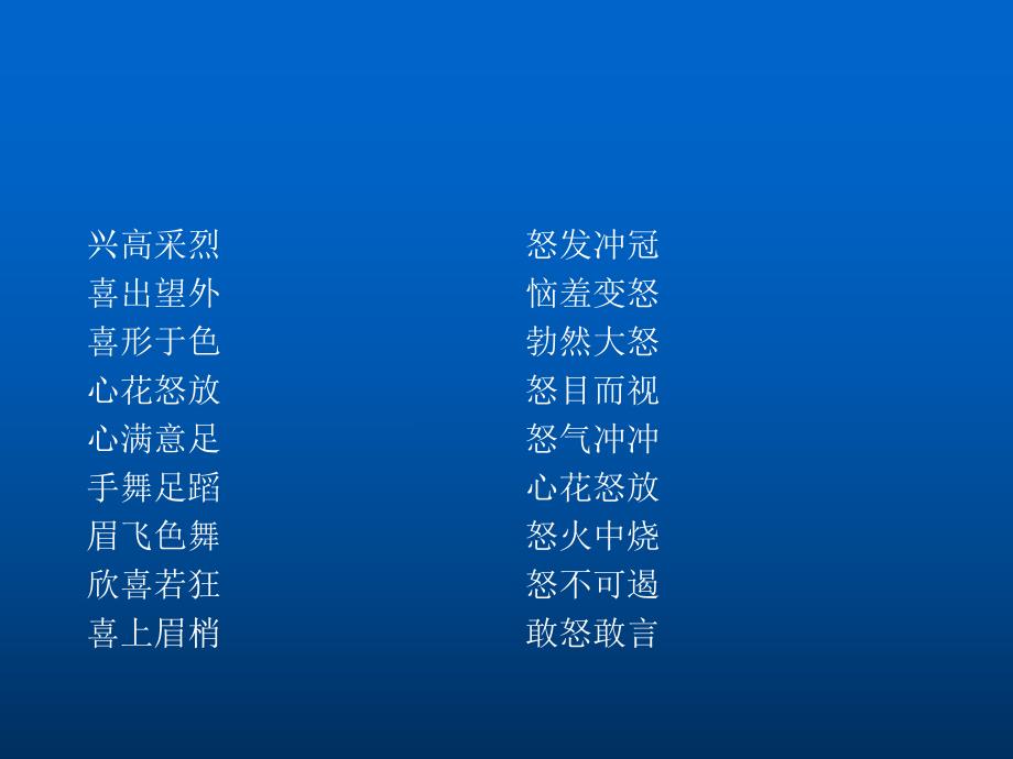 管理心理学 情绪 ppt.ppt_第2页