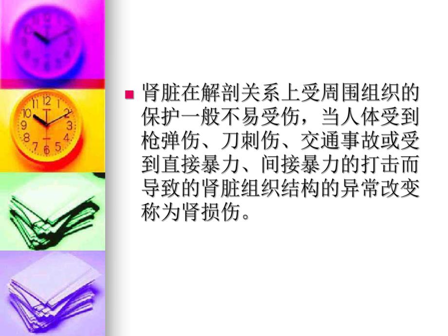 肾损伤病人的护理.ppt_第2页