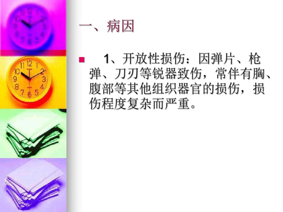 肾损伤病人的护理.ppt_第3页