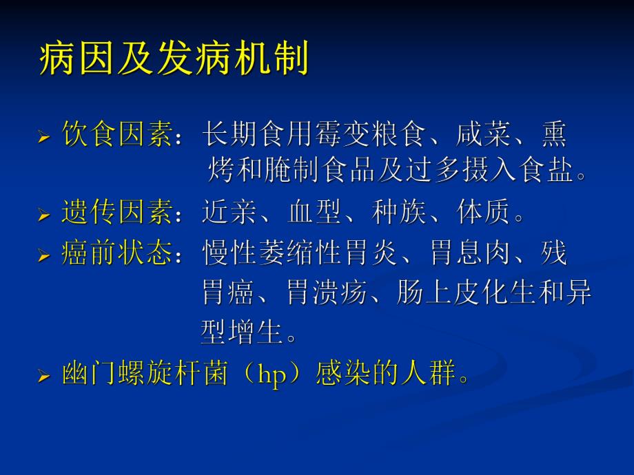 胃癌ppt医学演示文稿.ppt_第3页