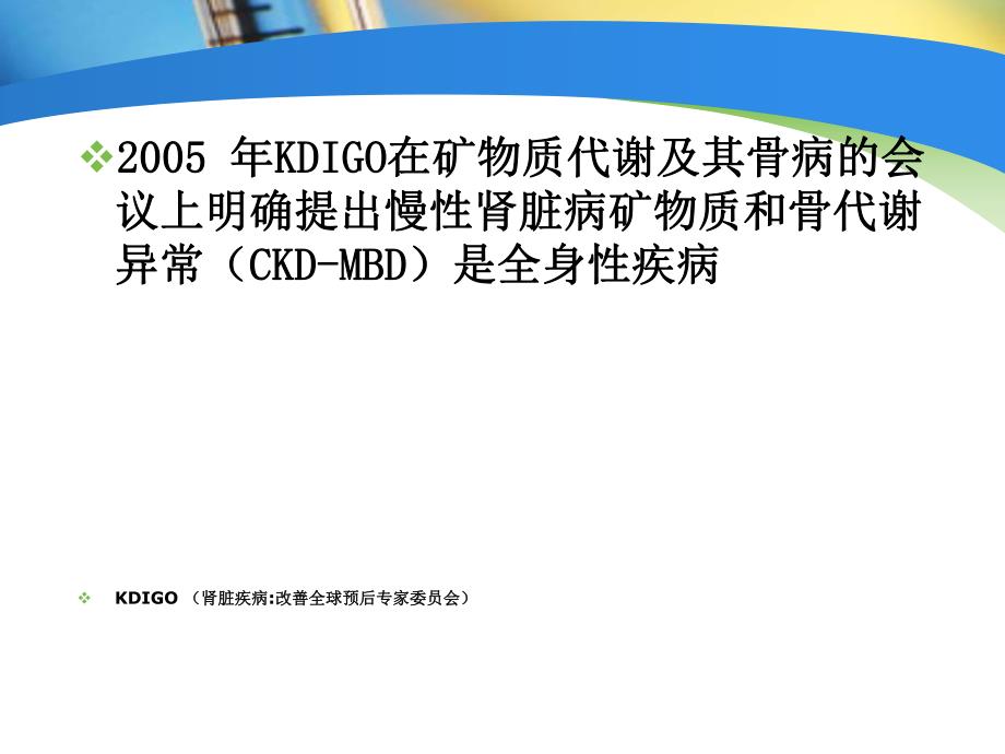 肾性骨营养不良.ppt_第2页