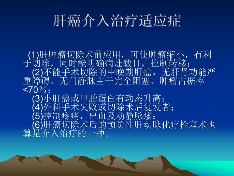 肝癌介入术护理.ppt_第3页