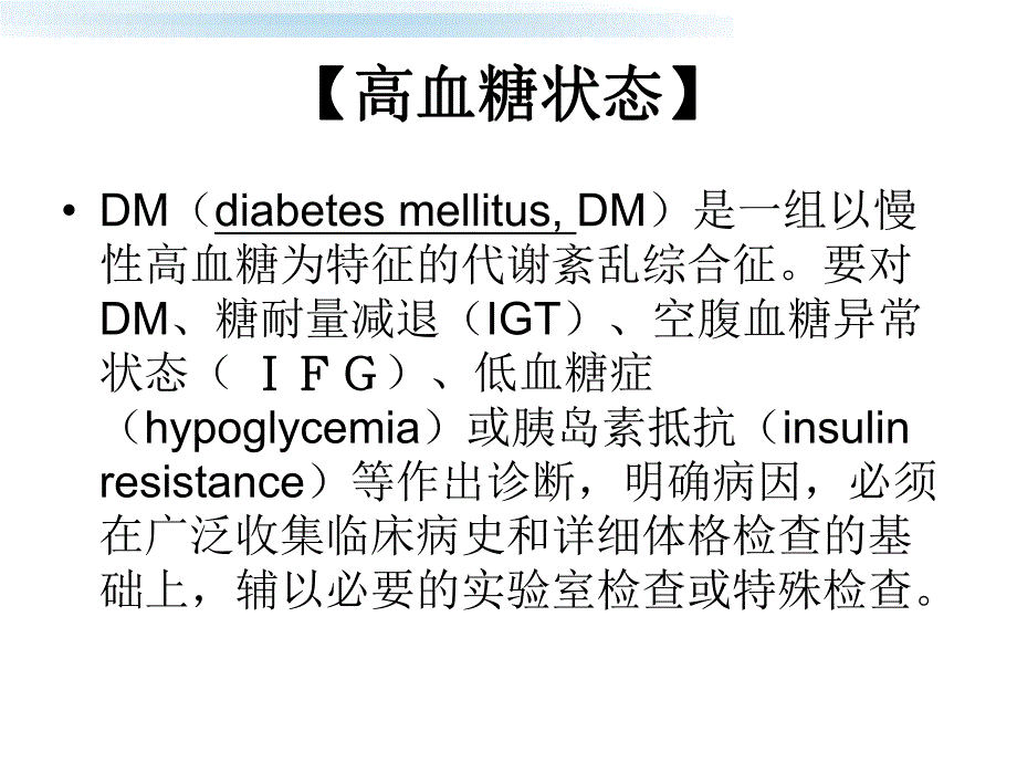 糖尿病的检查.ppt_第2页