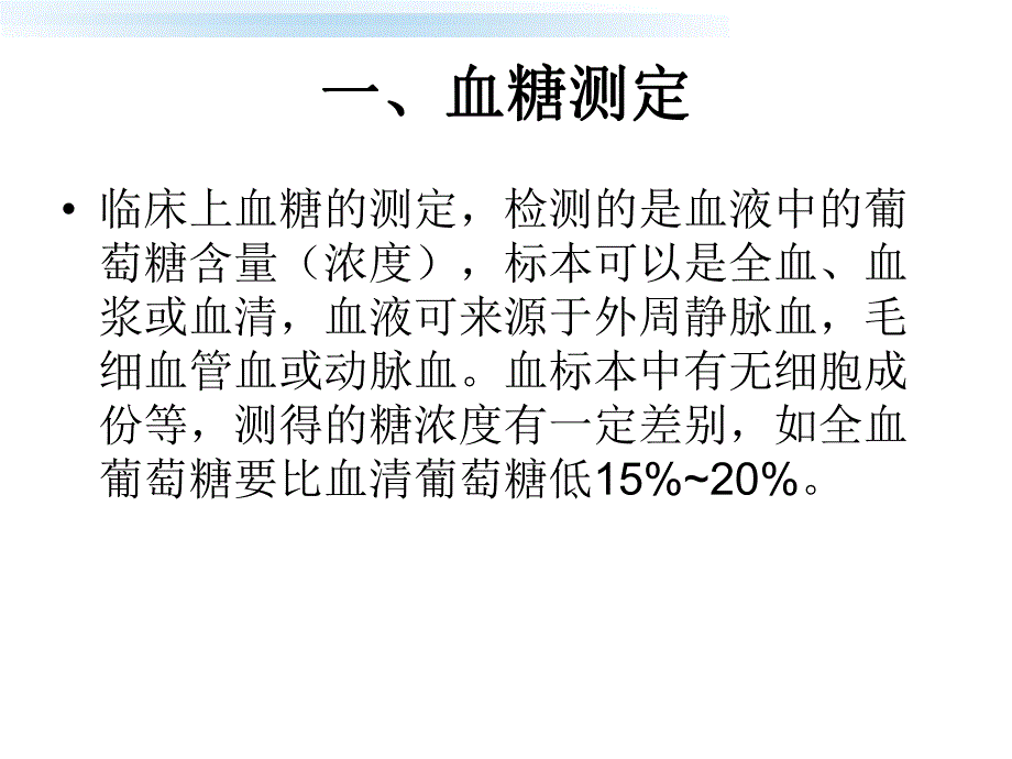 糖尿病的检查.ppt_第3页