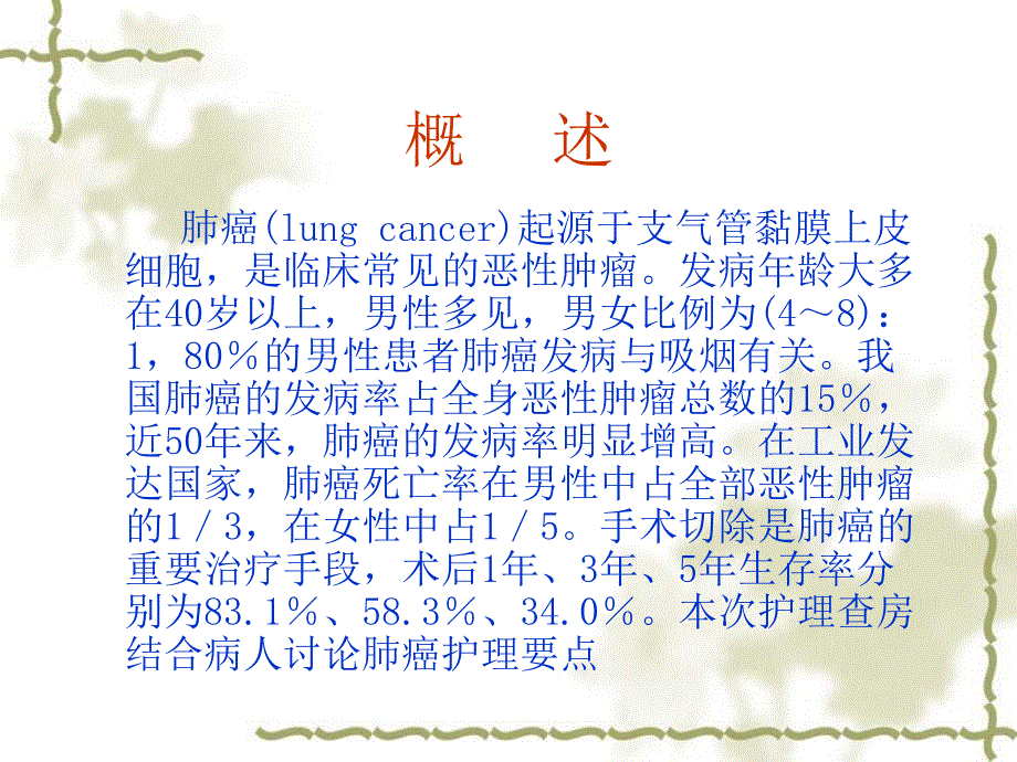 肺癌患者护理查房.ppt_第3页