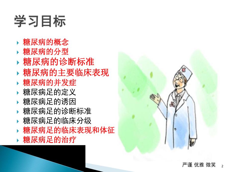 糖尿病患者的护理.ppt_第2页