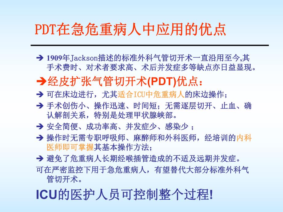 经皮气管切开.ppt_第2页