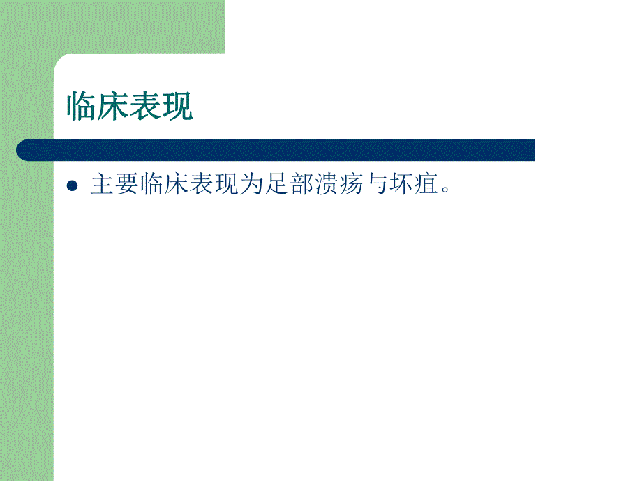 糖尿病足相关知识.ppt_第3页