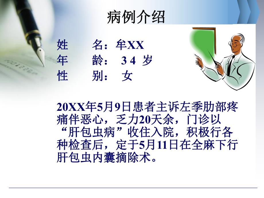 肝包虫患者的术前护理.ppt_第3页