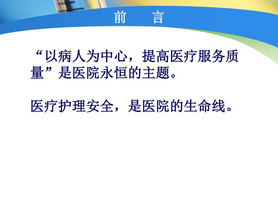 约束带的使用约束技术并发症的预防及处理.ppt_第2页