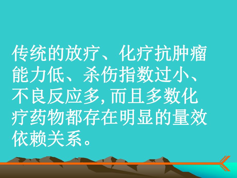 肿瘤靶向治疗.ppt_第3页