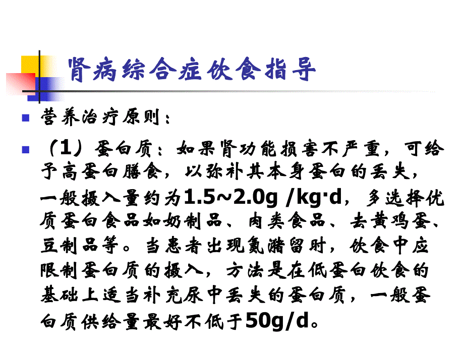 肾病综合症的营养治疗饮食指导.ppt_第3页