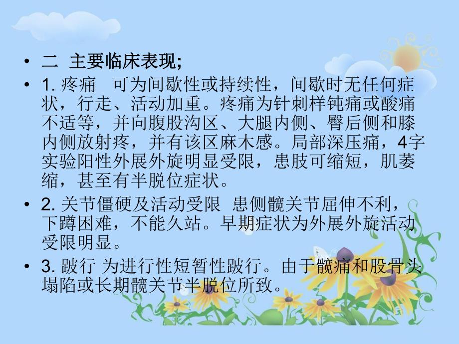 股骨头无菌性坏死护理查房图文.ppt_第3页