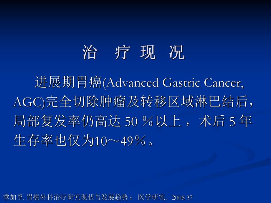 胃癌腹腔热灌注.ppt_第2页