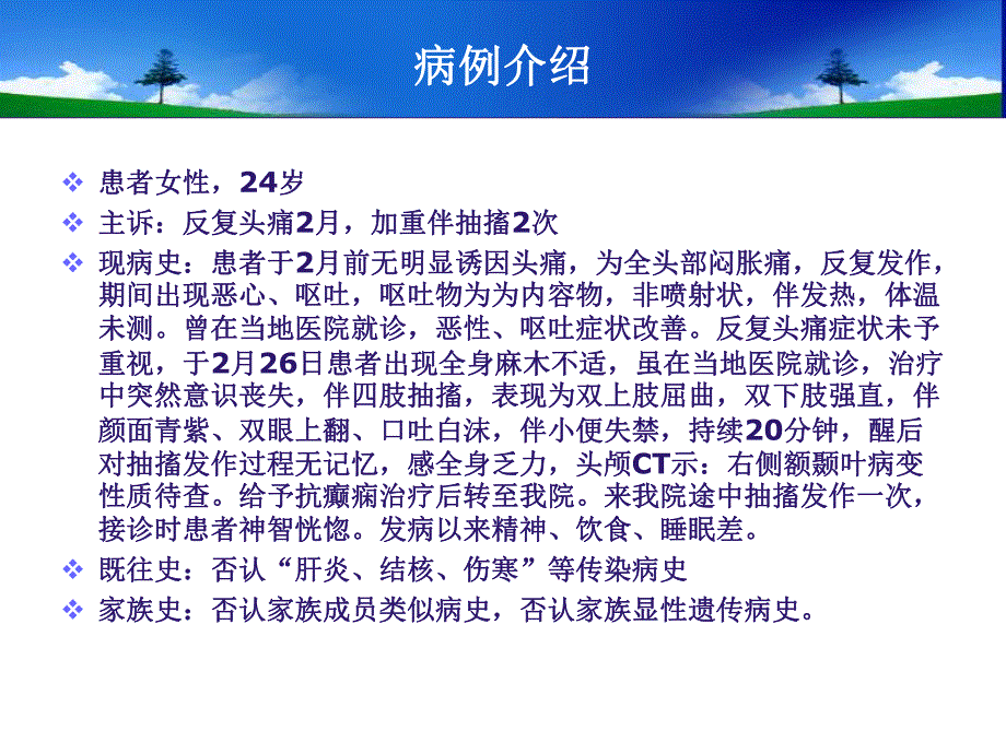 结核性脑膜炎护理查房.ppt_第2页