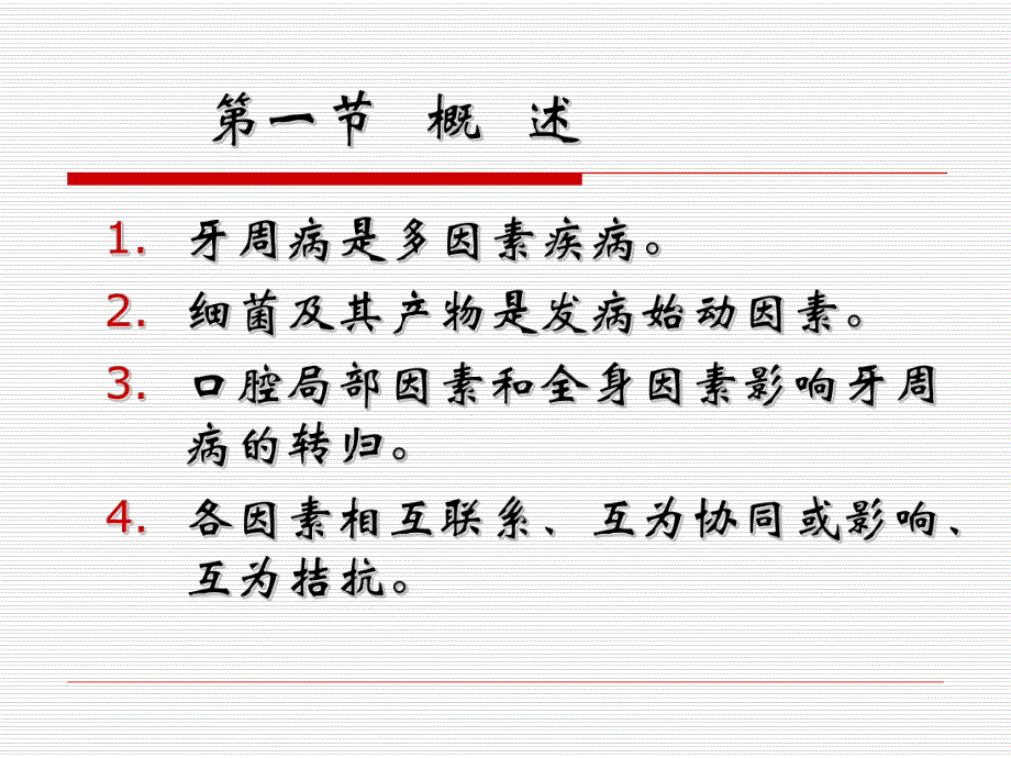 第四章牙周病微生物学..ppt_第3页