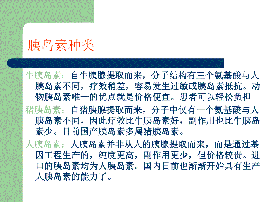 胰岛素的种类和用法最新最完整.ppt_第3页