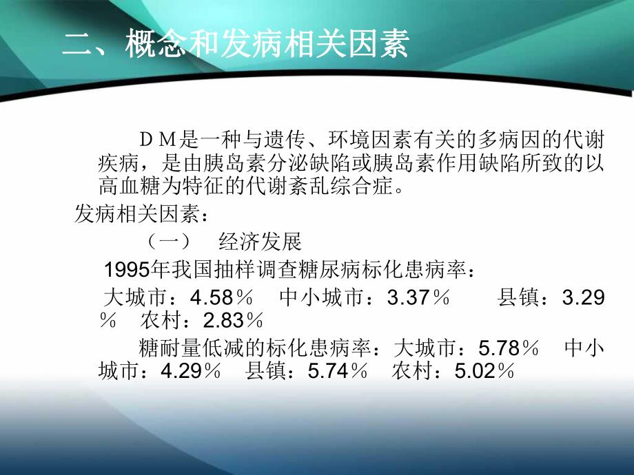 糖尿病健康教育知识讲座.ppt_第3页