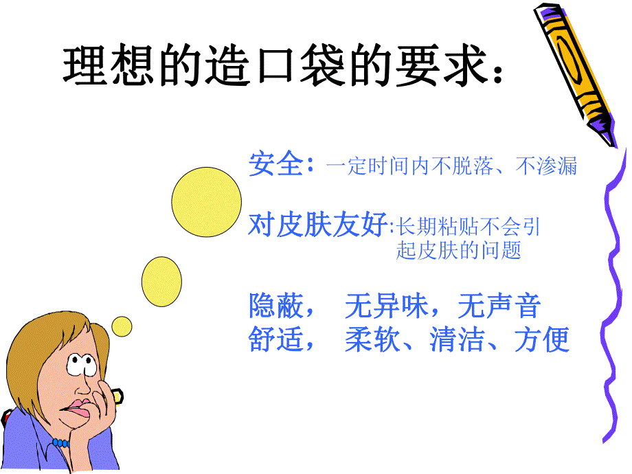 肠造口相关护理.ppt_第3页