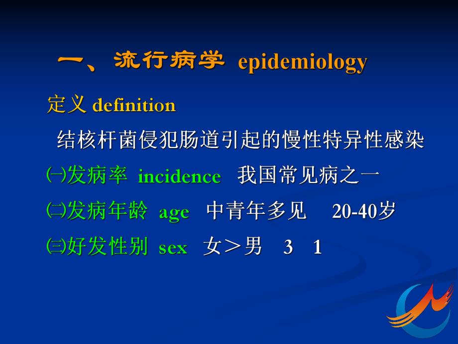 肠结核和结核性腹膜炎.ppt_第2页