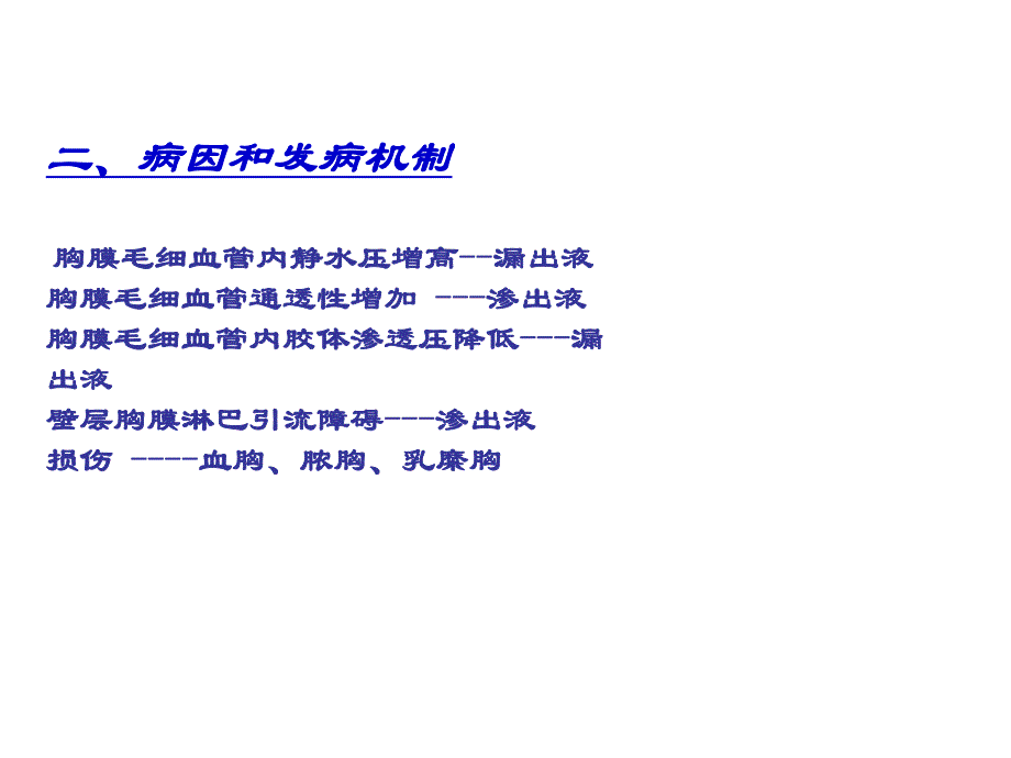 胸腔积液护理.ppt_第3页