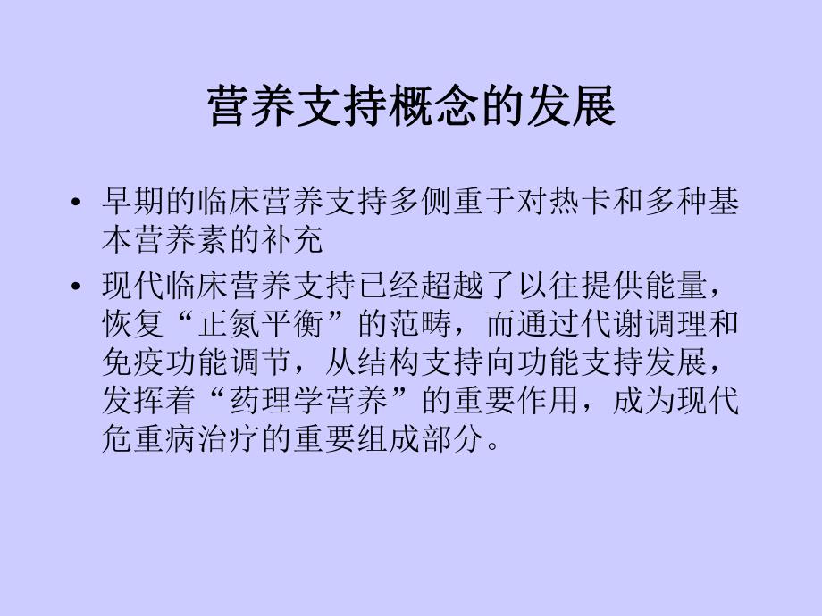 肠内与肠外营养1.ppt_第2页