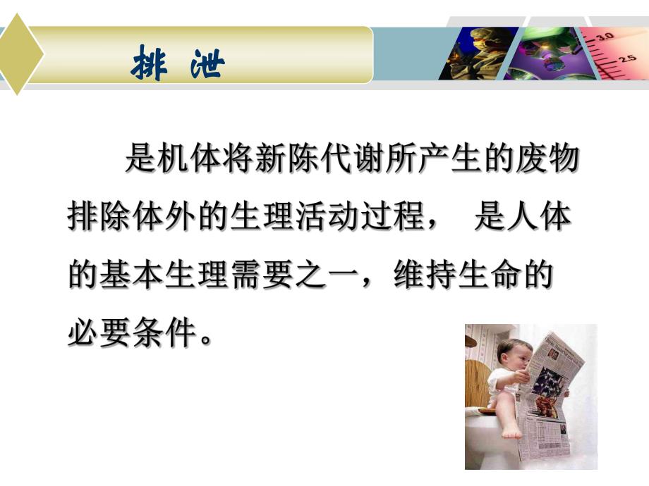 第十七章排泄排便护理解读.ppt_第2页