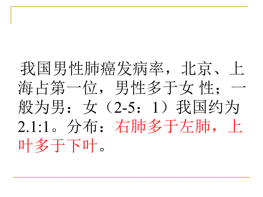 肺癌.ppt.ppt_第3页