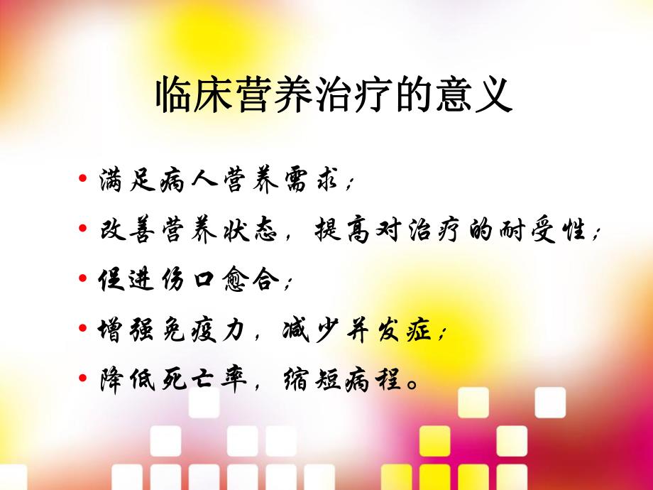 肠内营养护理.ppt_第2页