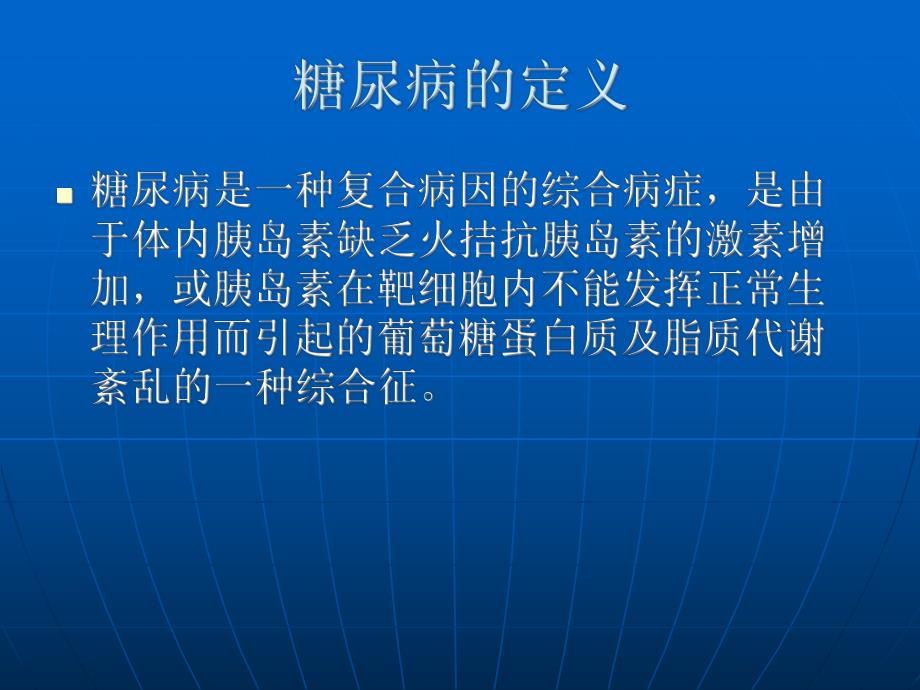 糖尿病及并发症的观察及护理.ppt_第2页