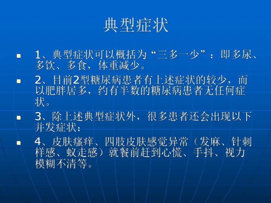 糖尿病及并发症的观察及护理.ppt_第3页