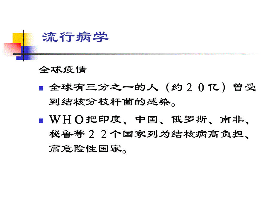 肺结核诊断及治疗 ppt幻灯片.ppt_第2页