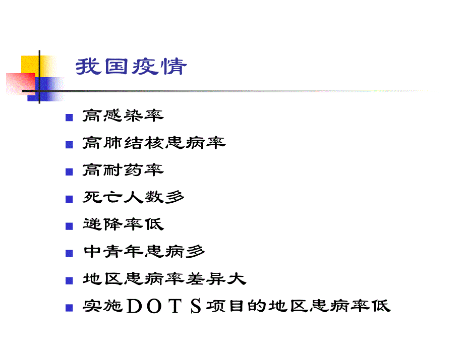 肺结核诊断及治疗 ppt幻灯片.ppt_第3页