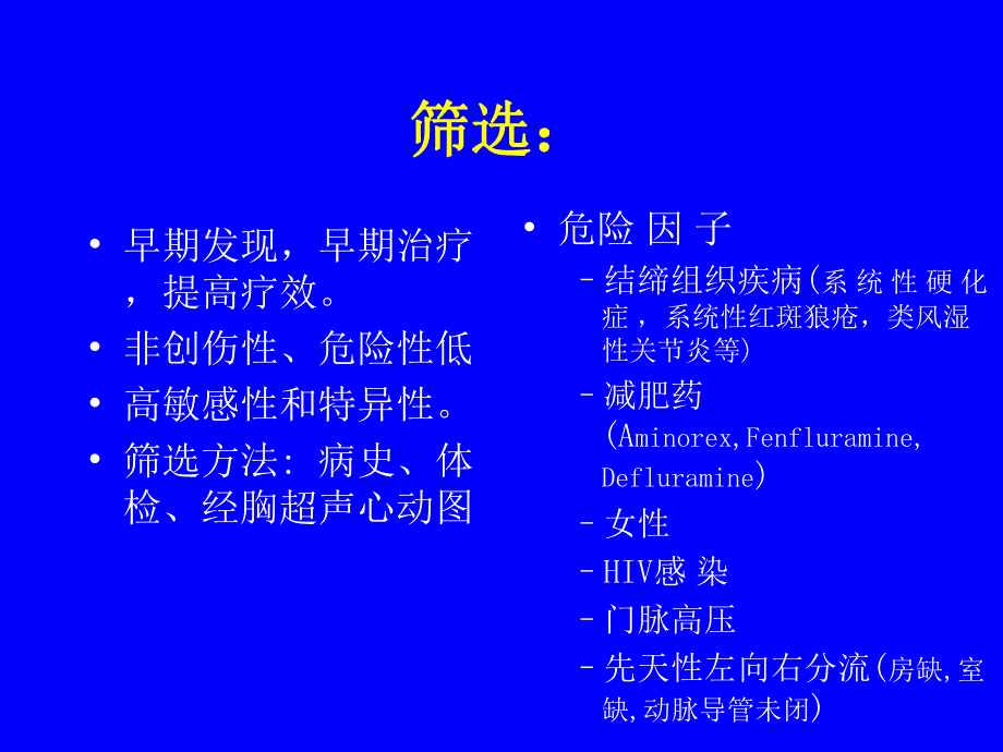 肺功能高压的诊断和临床分类.ppt_第3页