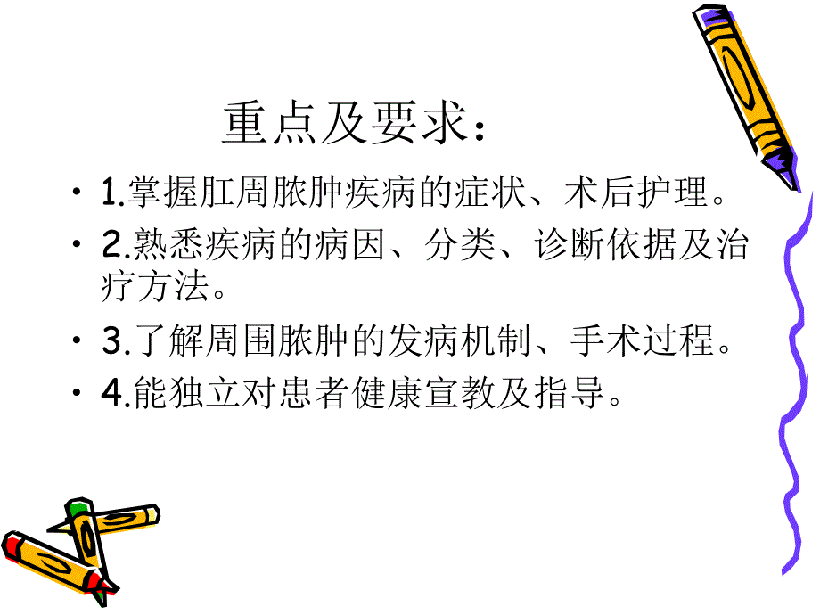 肛周脓肿.ppt_第2页