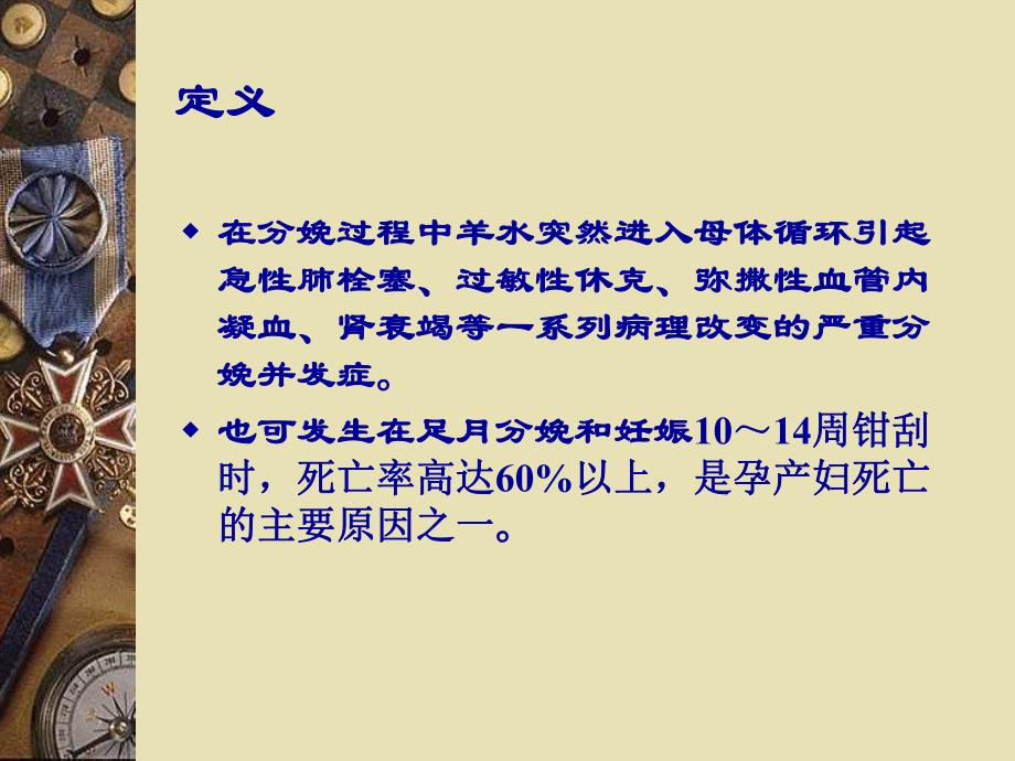 羊水栓塞2.ppt_第2页