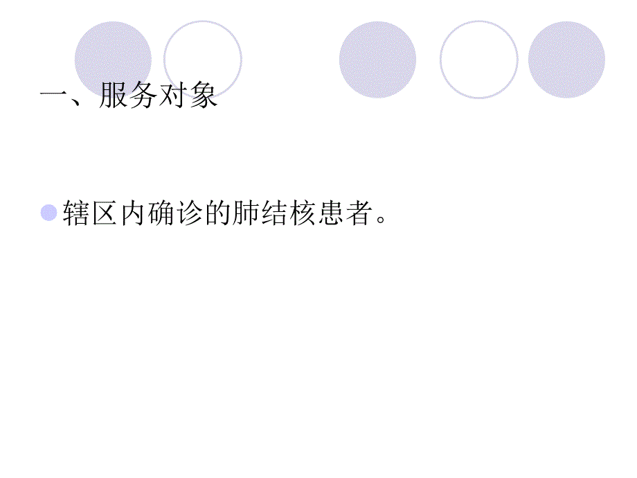 肺结核患者健康管理服务规范培训.ppt_第2页