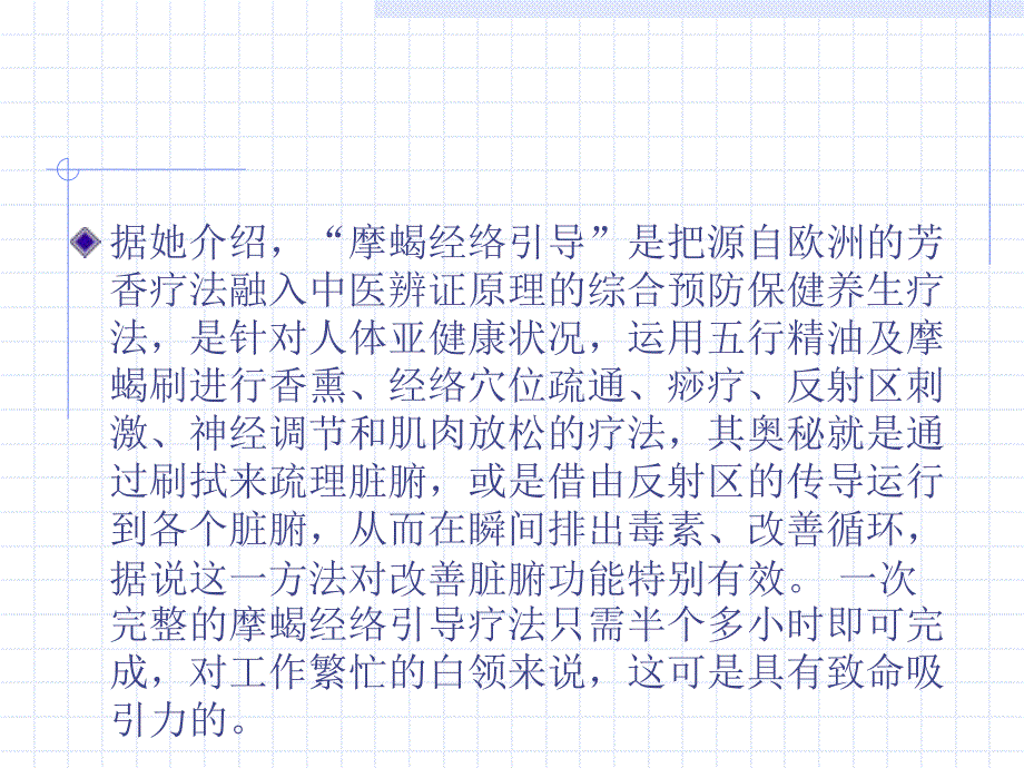 结合背部经络诊断亚健康状态.ppt_第3页