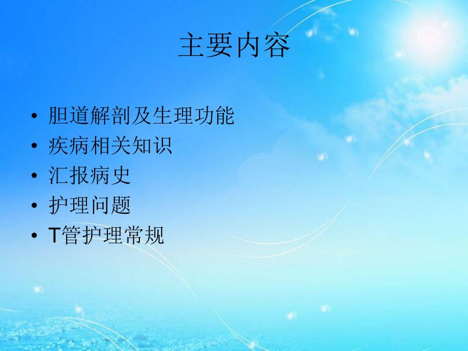 肝外胆管结石的护理查房.ppt_第3页