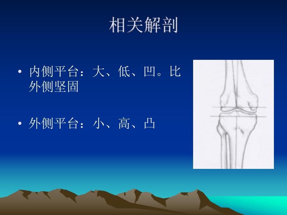 胫骨平台骨折的诊断及治疗.ppt_第3页