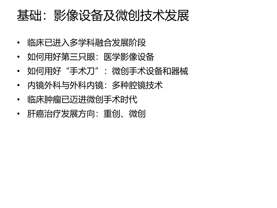 肿瘤物理消融治疗新进展.ppt_第3页