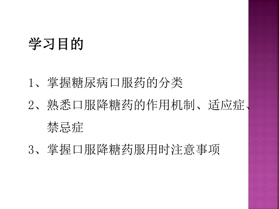 糖尿病口服降糖药管理.ppt_第2页