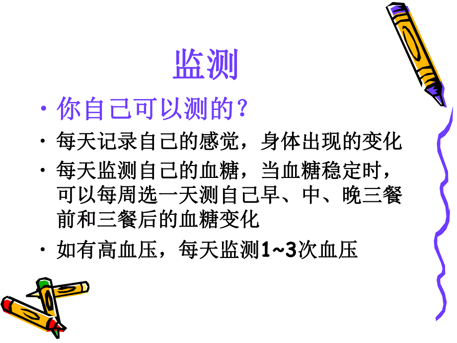 糖尿病患者.照顾自己.ppt_第2页