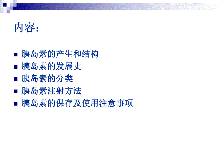 胰岛素的注射方法.ppt_第2页