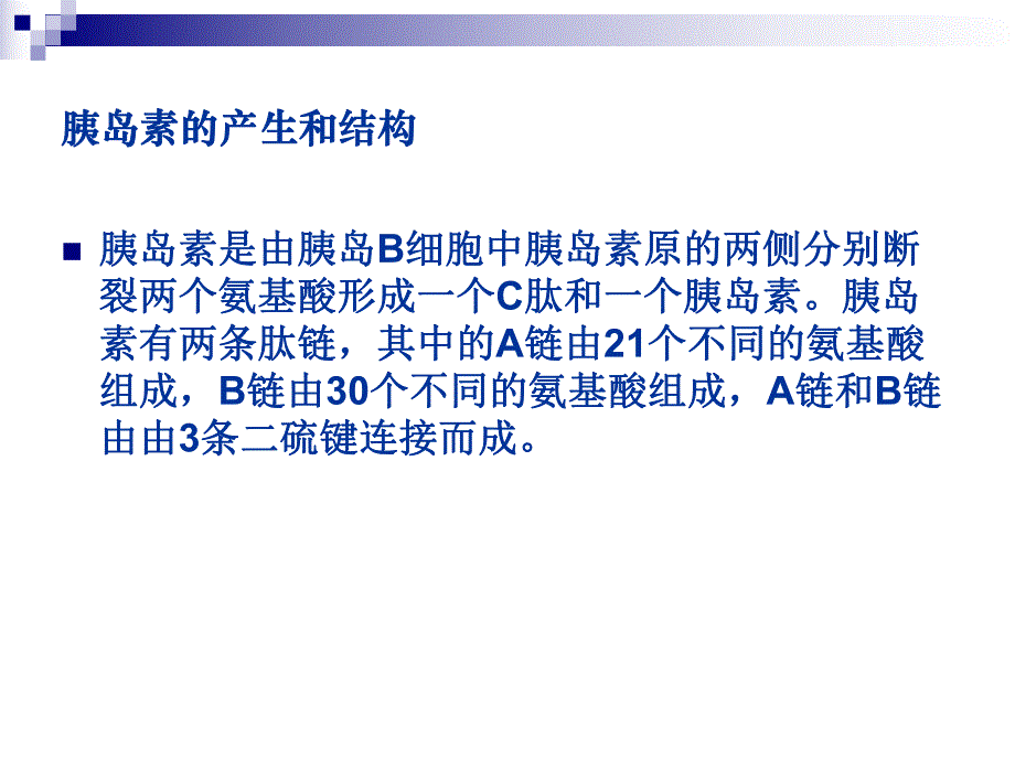 胰岛素的注射方法.ppt_第3页