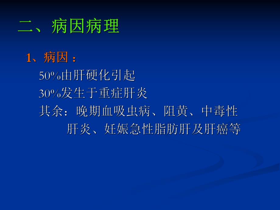 肝昏迷的诊治.ppt_第3页