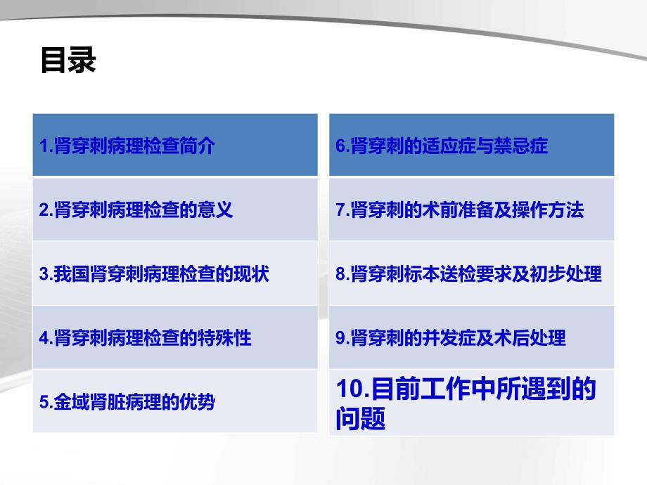 肾穿刺活检术Renopuncture..ppt_第2页