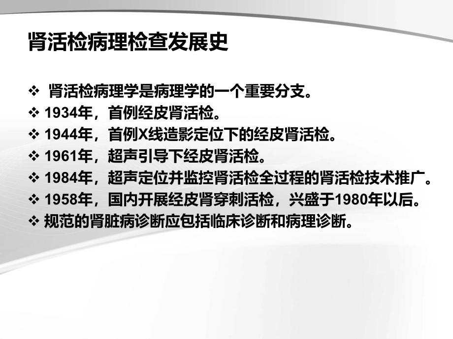 肾穿刺活检术Renopuncture..ppt_第3页