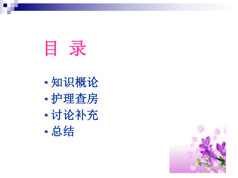 胰腺炎护理查房5.ppt_第2页