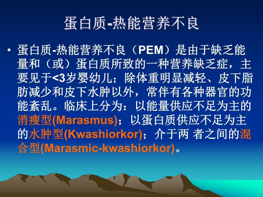 第四节营养缺乏病的预防.ppt.ppt_第2页